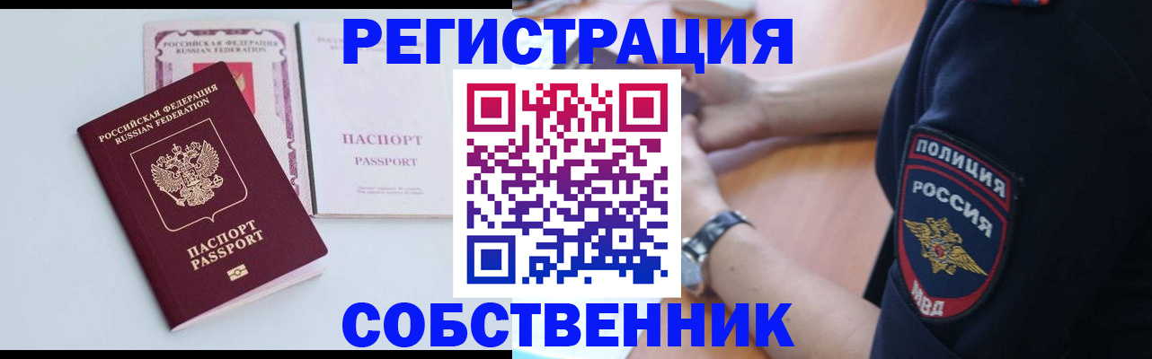 временная регистрация купить в Сысерти