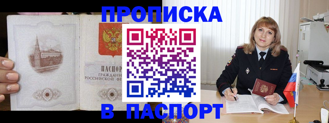 прописка штамп в Сысерти